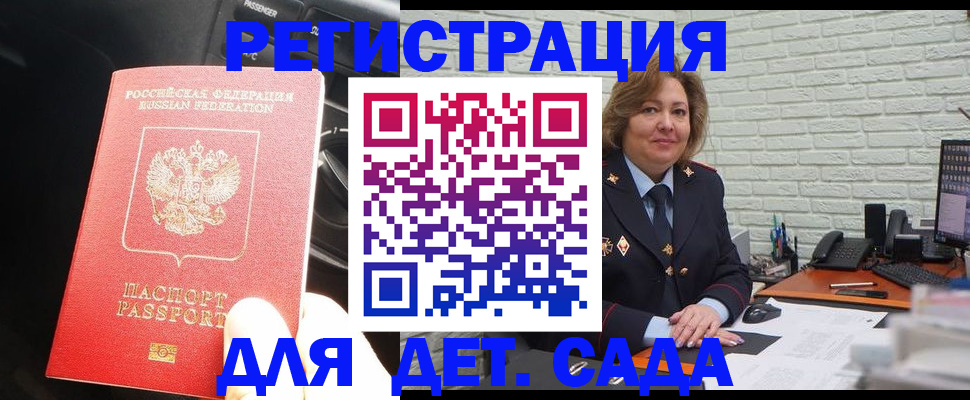 регистрация для дет. сада в Брянской области