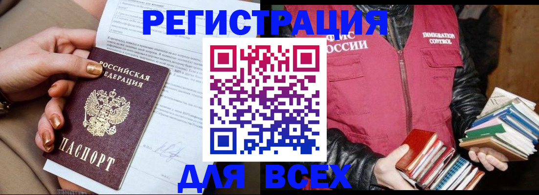 временная регистрация для всех в Брянской области